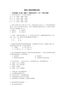 建设工程经济模拟题