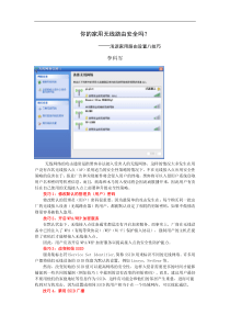 家用无线路由安全设置八技巧