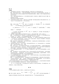 传热学第四版课后思考题答案(杨世铭-陶文铨)]