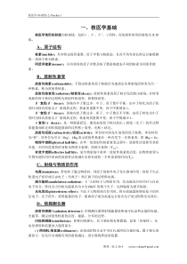 核医学知识点总结笔记复习整理