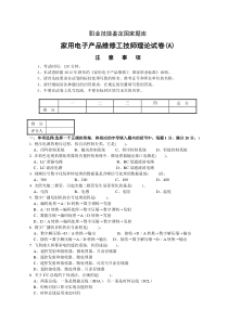 家用电子产品维修工技师理论试卷A