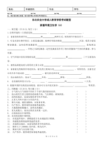 家畜环境卫生学A及答案