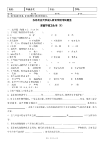 家畜环境卫生学B及答案