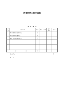 家畜饲养工技能试题