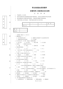 家禽养殖初级工试题1