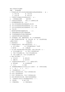 建设工程造价员考试题库