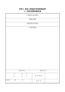 建设工程造价咨询档案立卷标准—附录AB表格