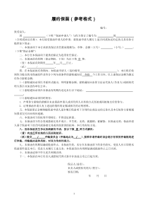 履约保函、投标保函、预付款保函、质量保函、付款保函(参考格式)