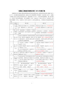 建设工程造价案例分析2014修