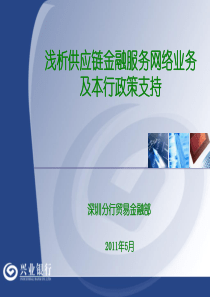 浅析供应链网络业务及本行政策支持