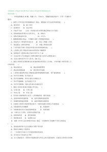 建设工程造价管理基础知识模拟试题