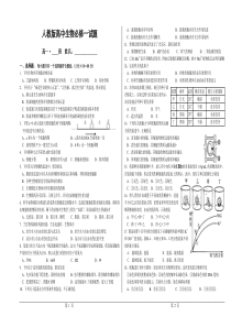人教版高中生物必修一期末试题