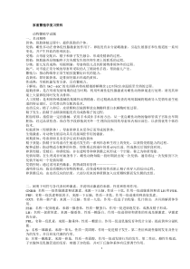 家畜繁殖学复习资料