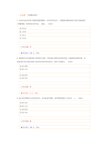 建设工程项目管理》电大网考2