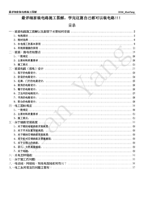 家装电路施工图解_最详细版