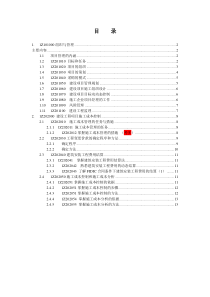 建设工程项目管理笔记(个人笔记)