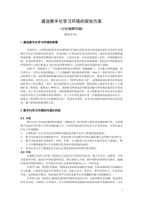 建设数字化学习环境的规划方案