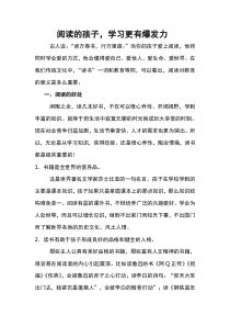 家长讲座阅读的孩子,学习更有爆发力