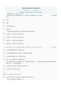 建设法规形成性考核试卷2最全v.1