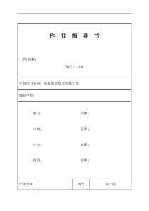 容器现场组对安装分包施工方案