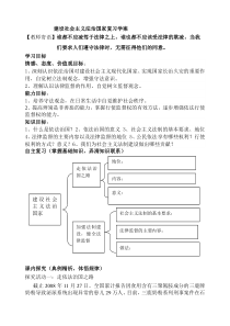 建设社会主义法治国家复习学案