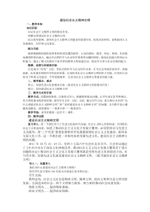 建设社会主义精神文明教学设计