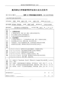 宽带IP网络传输技术的研究