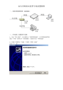 宽带专线拨号教程