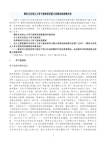 建设马克思主义学习型政党是重大而紧迫的战略任1新