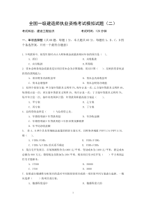 建造师考试模拟试题2