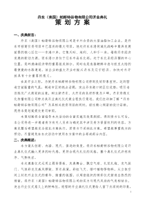 开业庆典策划方案2