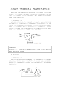 开关型DC／DC变换器电压电流控制的基本原理