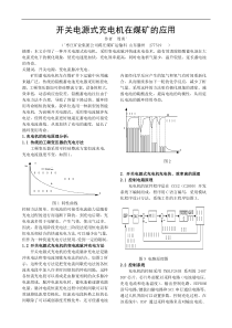 开关电源式充电机在煤矿的应用2012215