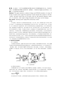 开关电源模糊控制PID的设计和MATLAB仿真研究