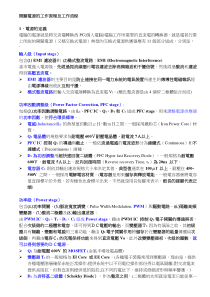 开关电源的工作原理及工作流程