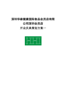 开业庆典策划方案二