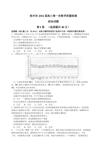 宿州市2016届高三上学期第一次教学质量检测政治试题