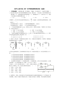 宿羊山高中高二第一次学情监测物理试卷选修