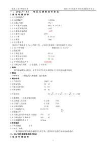 开关站设备技术协议