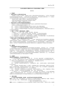 开卷考试复习必备《毛泽东思想和中国特色社会主义理论体系概论》复习题8页