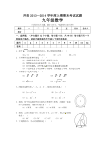 开县2013-2014期末试题九年级(上)期末考试数学试题