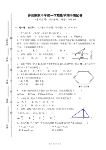 开县陈家中学初一下期数学期中测试卷