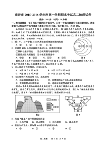 宿迁市2015~2016学年度第一学期期末考试高二地理试卷(含答案)