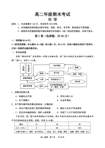 宿迁市2015~2016学年度第二学期高二期末考试地理试卷(含答案)