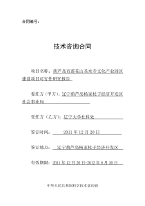 开发区文化产业园区建设项目合同书三稿20111219