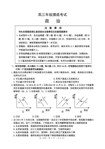 宿迁市2016届高三年级摸底考试政治试卷