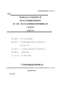 宿迁市公安局图像传送系统项目第二分册宿迁市公安局图像传送系统传输配套工程