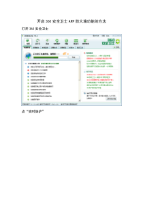开启360安全卫士ARP防火墙功能的方法