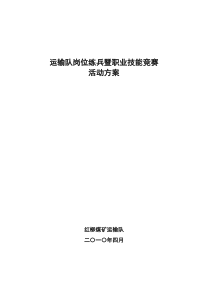 开展全员技能培训和竞赛活动方案