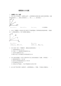 密度的大小比较